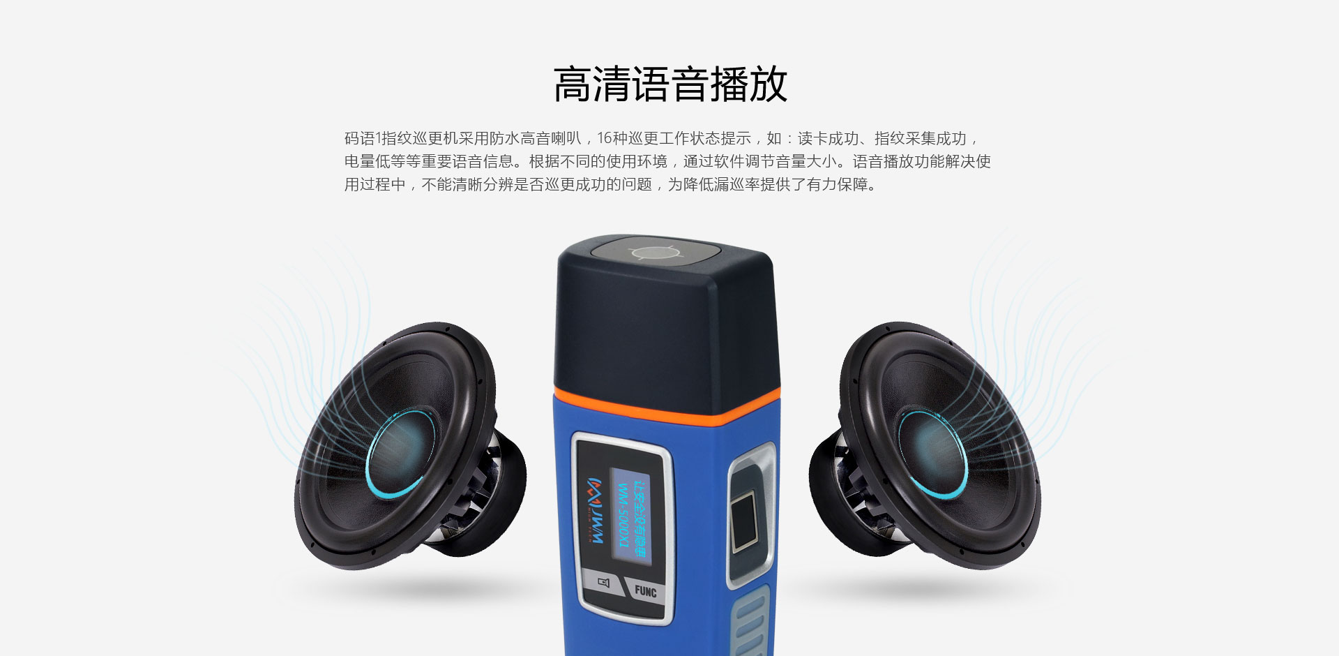 巡更狀態(tài)語音提示