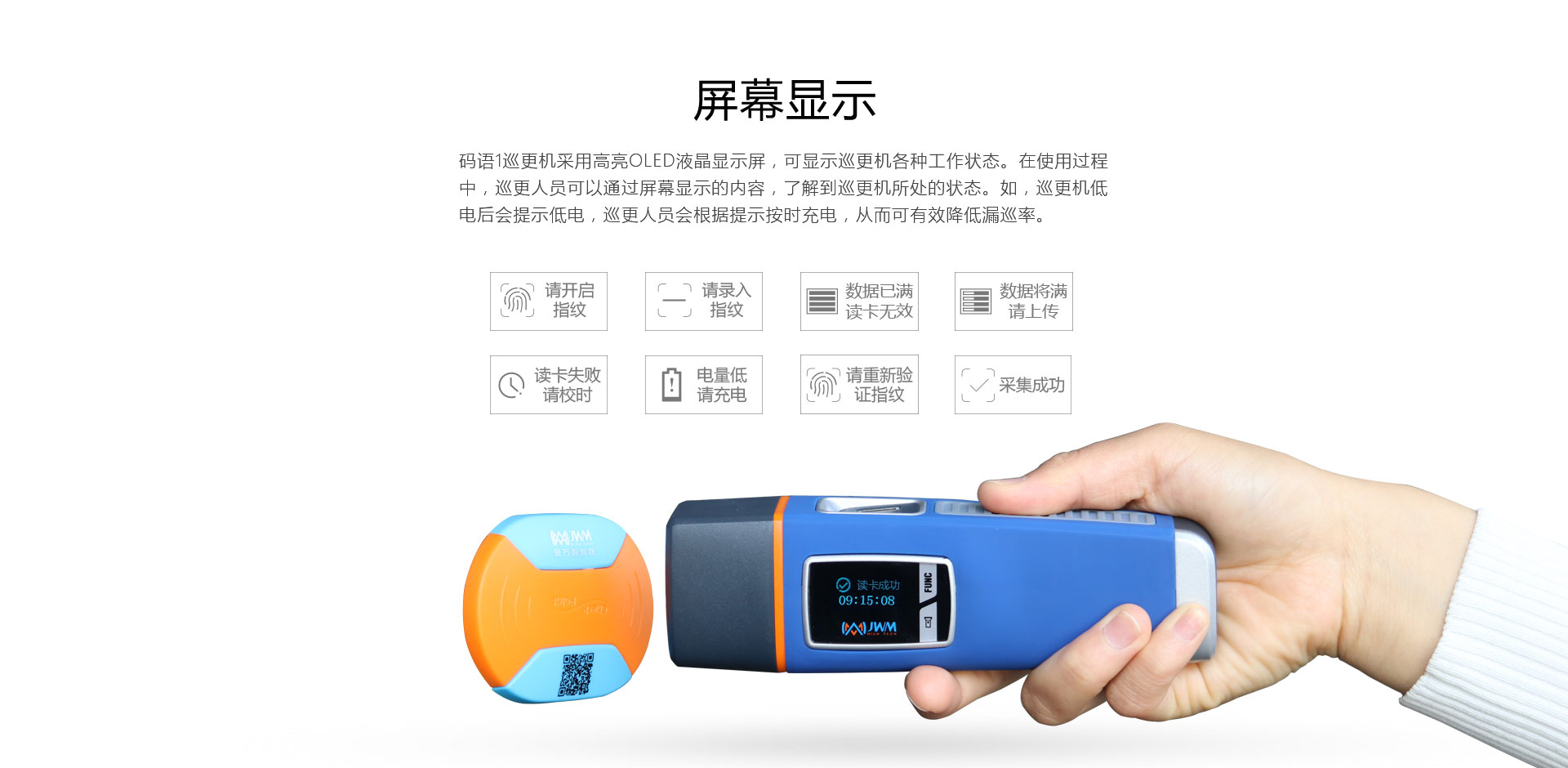 帶屏幕的指紋巡更機