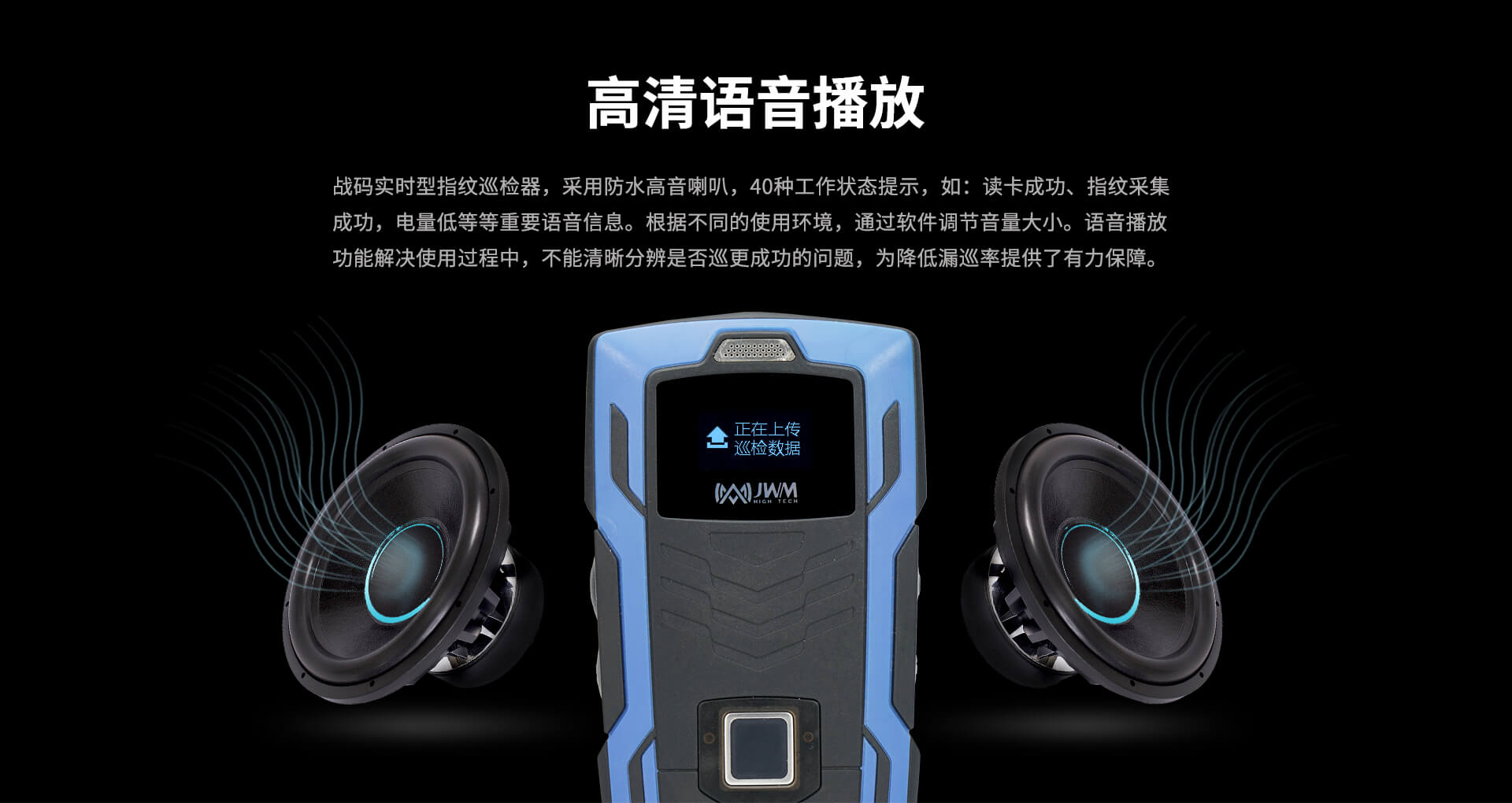 巡更狀態(tài)語音提示