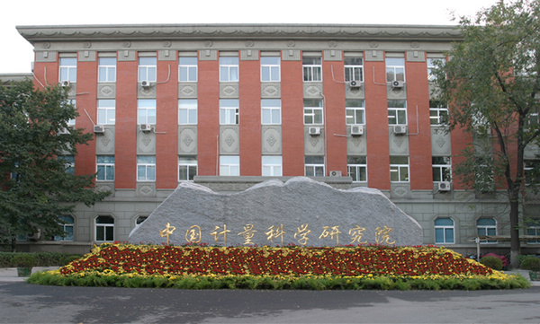 計(jì)量科學(xué)研究院保安巡更管理系統(tǒng) 計(jì)量科學(xué)研究院保安巡更管理系統(tǒng)