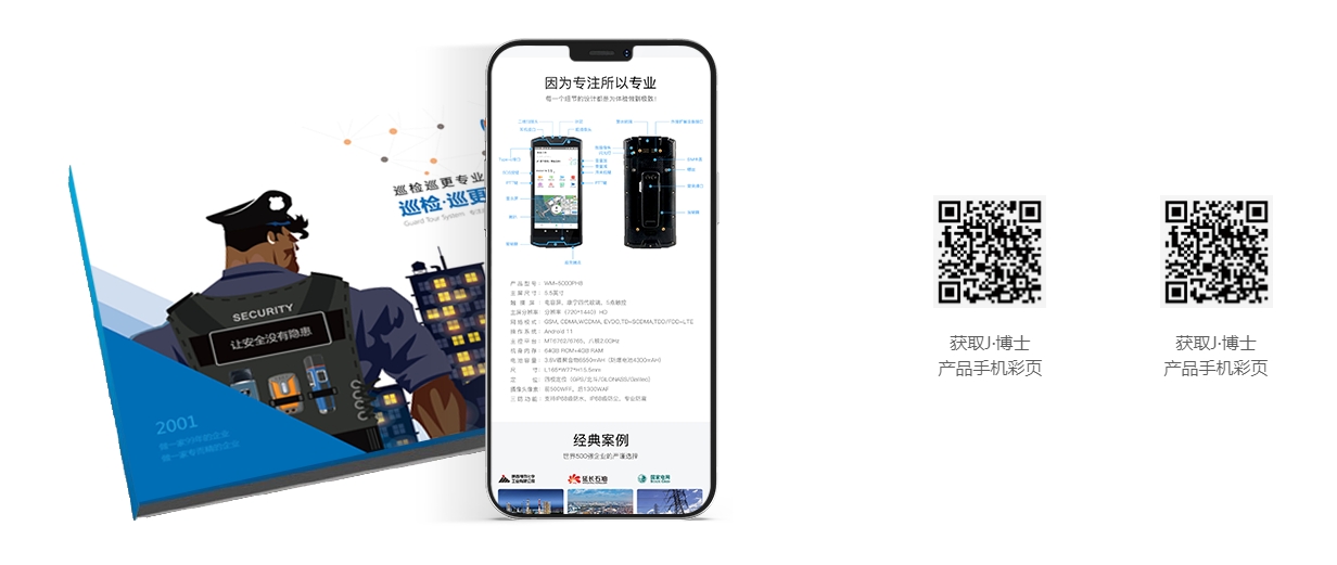 手機(jī)巡更APP 手機(jī)巡更APP